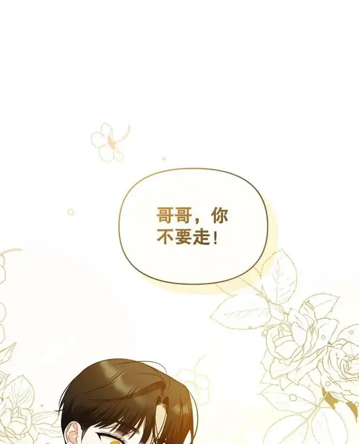 漫画《穿成后悔偏执狂的妹妹》30.惊险过后第62张图