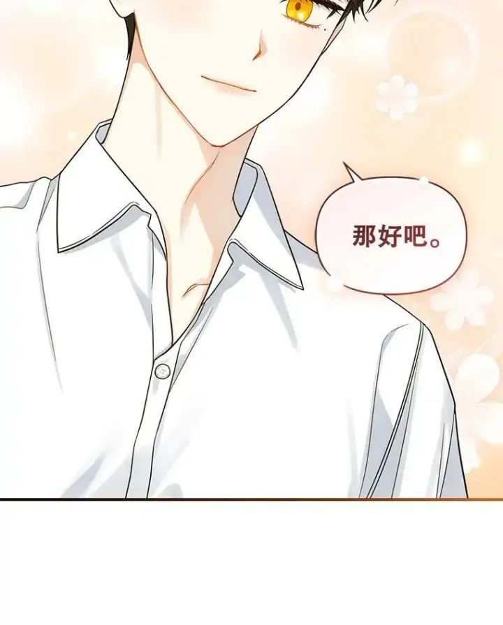 漫画《穿成后悔偏执狂的妹妹》30.惊险过后第67张图