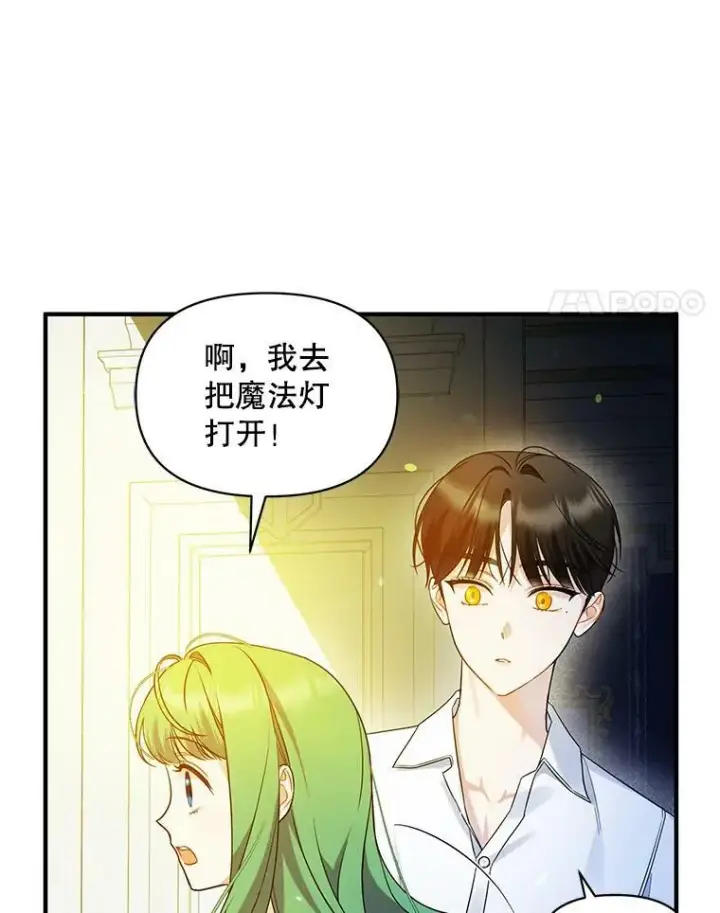 漫画《穿成后悔偏执狂的妹妹》30.惊险过后第68张图