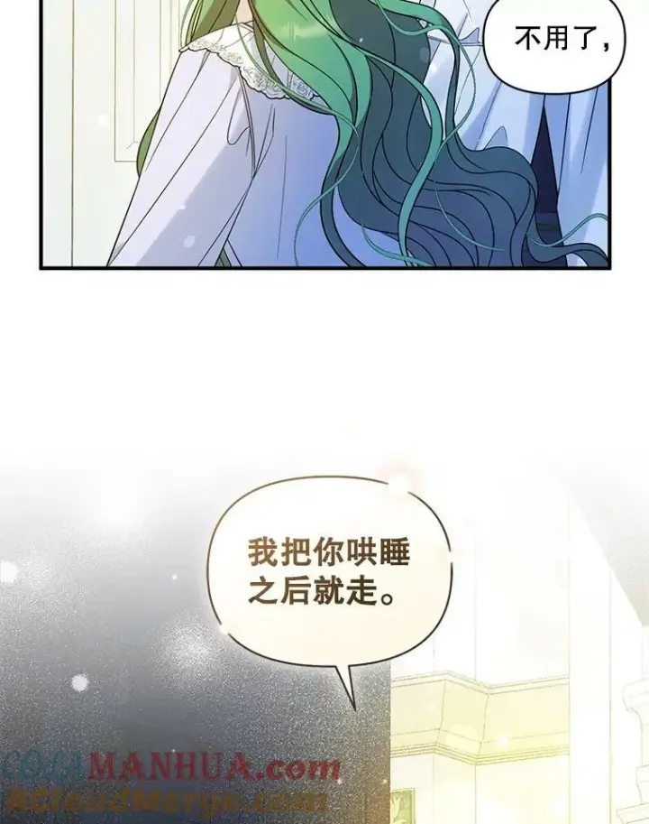 漫画《穿成后悔偏执狂的妹妹》30.惊险过后第69张图
