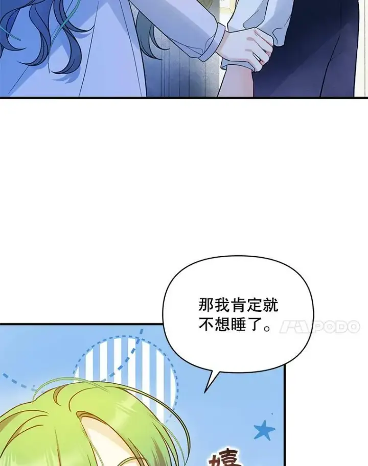 漫画《穿成后悔偏执狂的妹妹》30.惊险过后第71张图