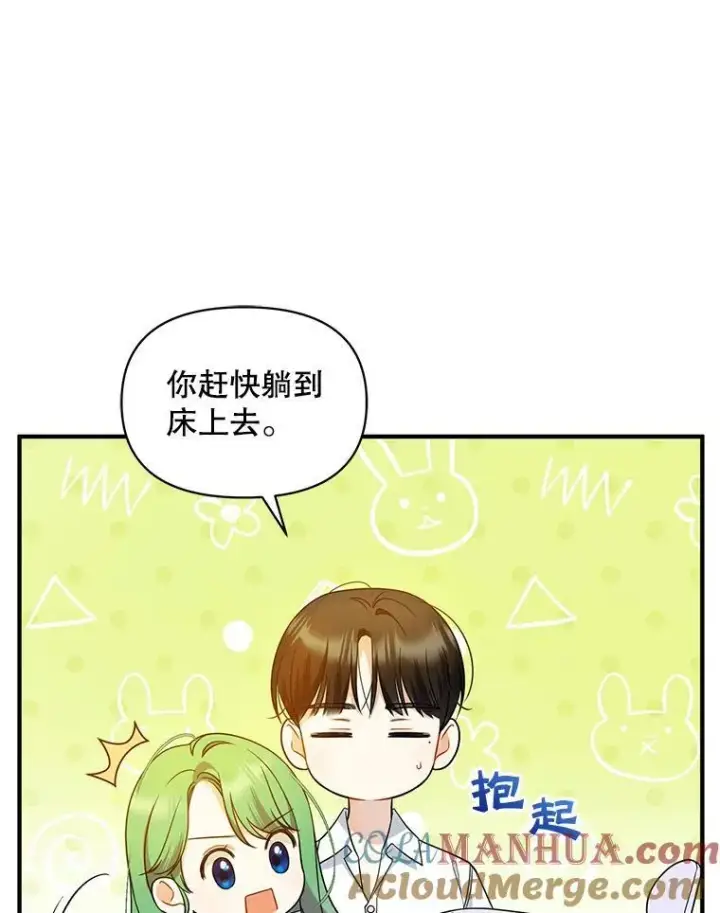 漫画《穿成后悔偏执狂的妹妹》30.惊险过后第73张图