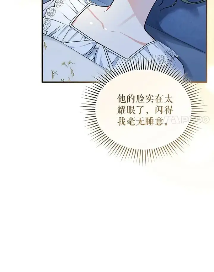 漫画《穿成后悔偏执狂的妹妹》30.惊险过后第78张图