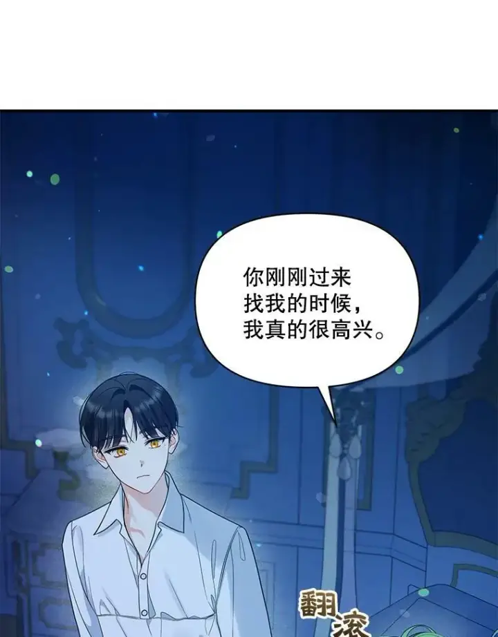 漫画《穿成后悔偏执狂的妹妹》30.惊险过后第79张图