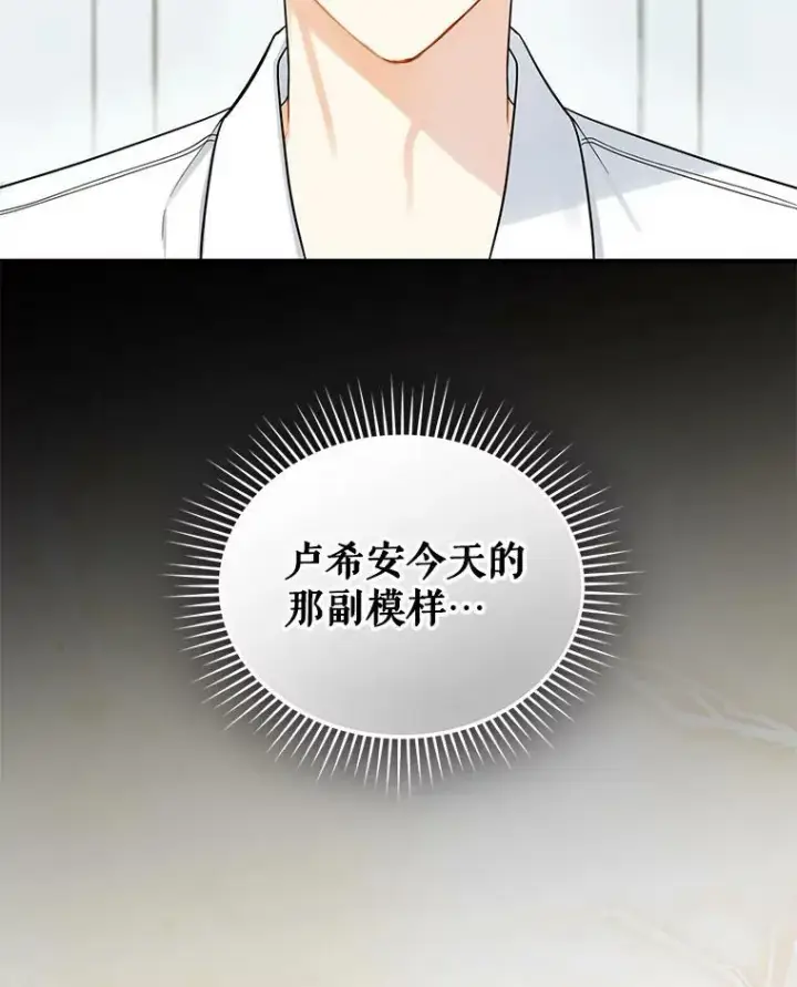 漫画《穿成后悔偏执狂的妹妹》30.惊险过后第8张图