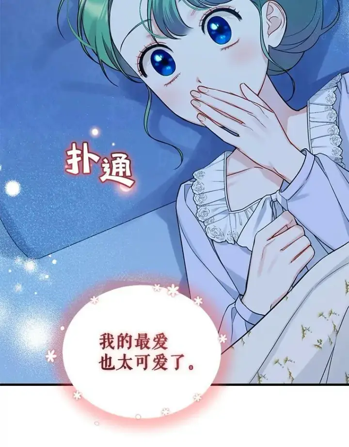 漫画《穿成后悔偏执狂的妹妹》30.惊险过后第84张图