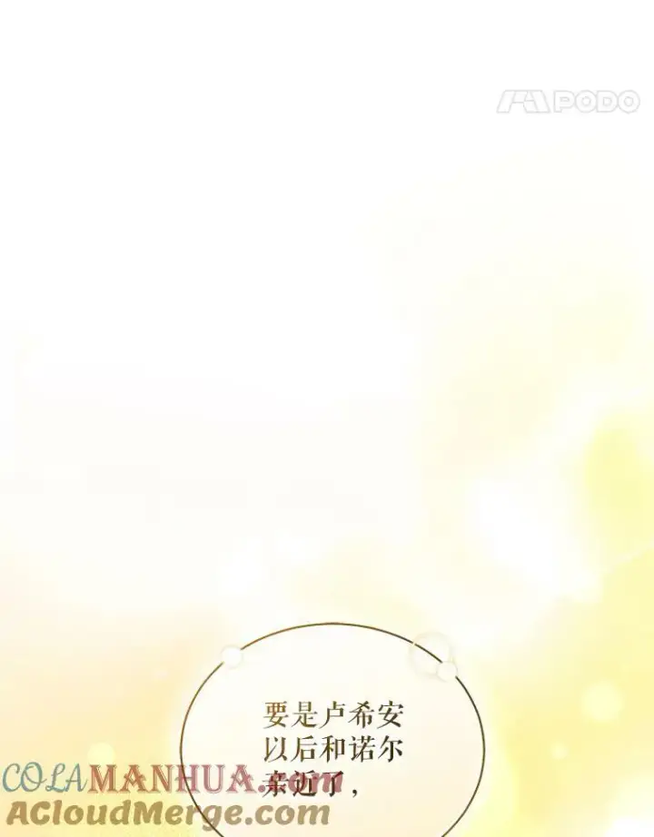 漫画《穿成后悔偏执狂的妹妹》30.惊险过后第85张图