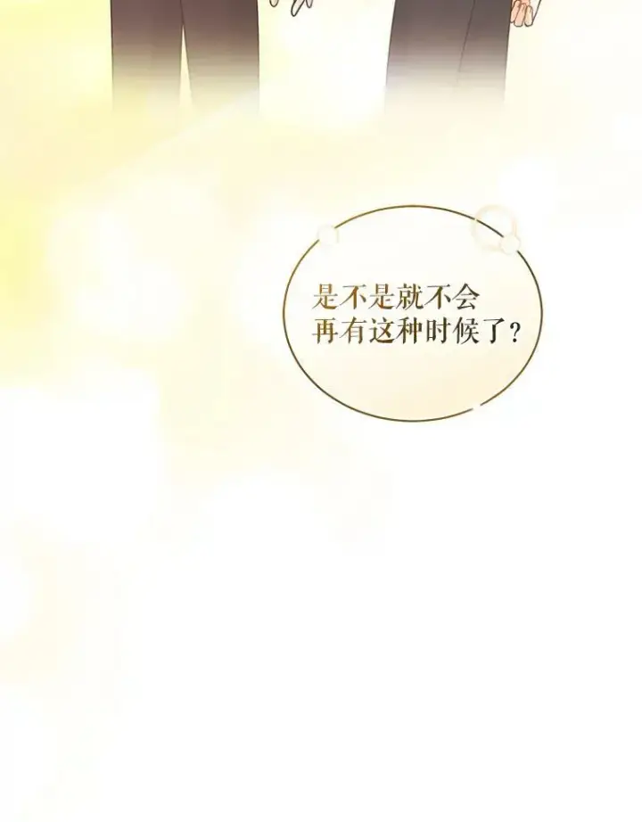 漫画《穿成后悔偏执狂的妹妹》30.惊险过后第87张图