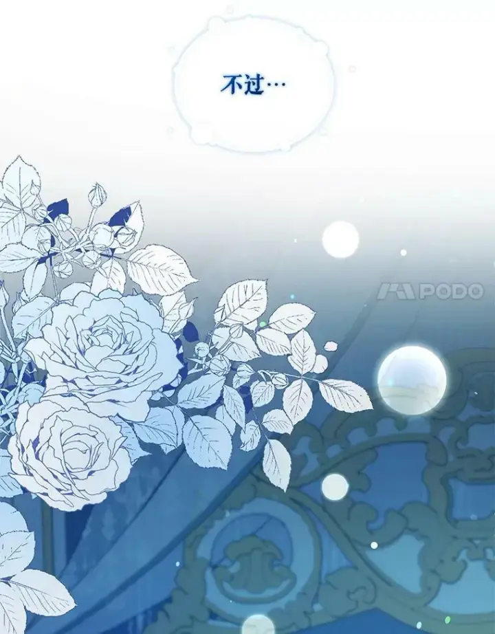 漫画《穿成后悔偏执狂的妹妹》30.惊险过后第88张图