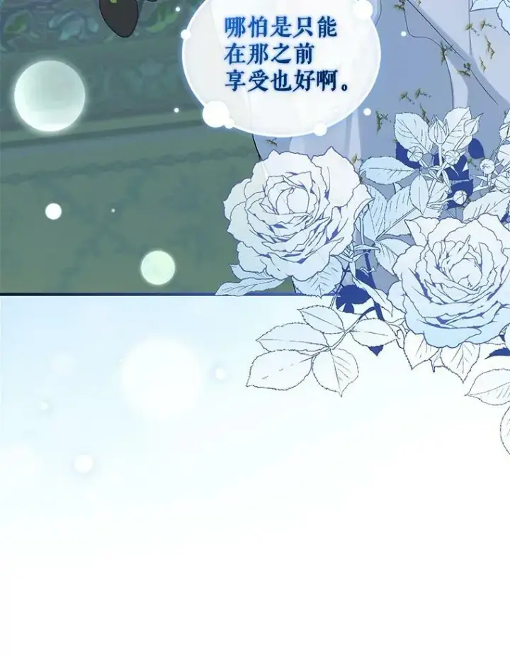 漫画《穿成后悔偏执狂的妹妹》30.惊险过后第90张图