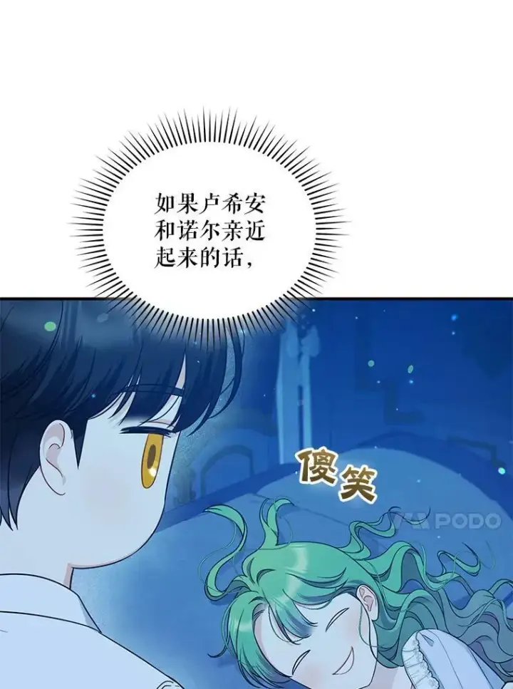 漫画《穿成后悔偏执狂的妹妹》30.惊险过后第91张图