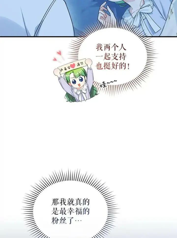漫画《穿成后悔偏执狂的妹妹》30.惊险过后第92张图
