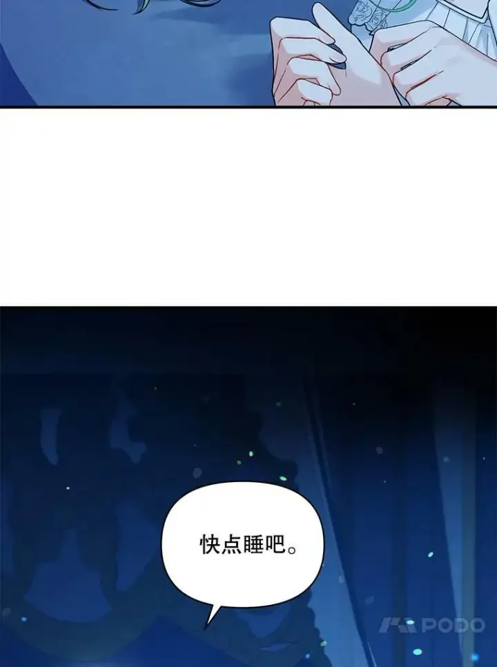 漫画《穿成后悔偏执狂的妹妹》30.惊险过后第94张图