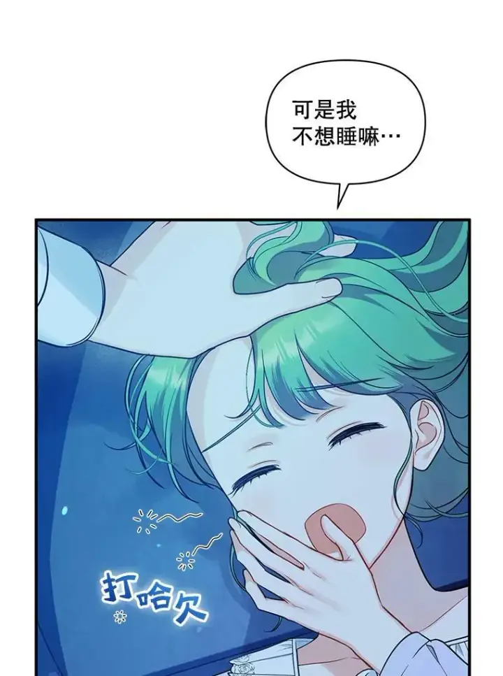 漫画《穿成后悔偏执狂的妹妹》30.惊险过后第96张图