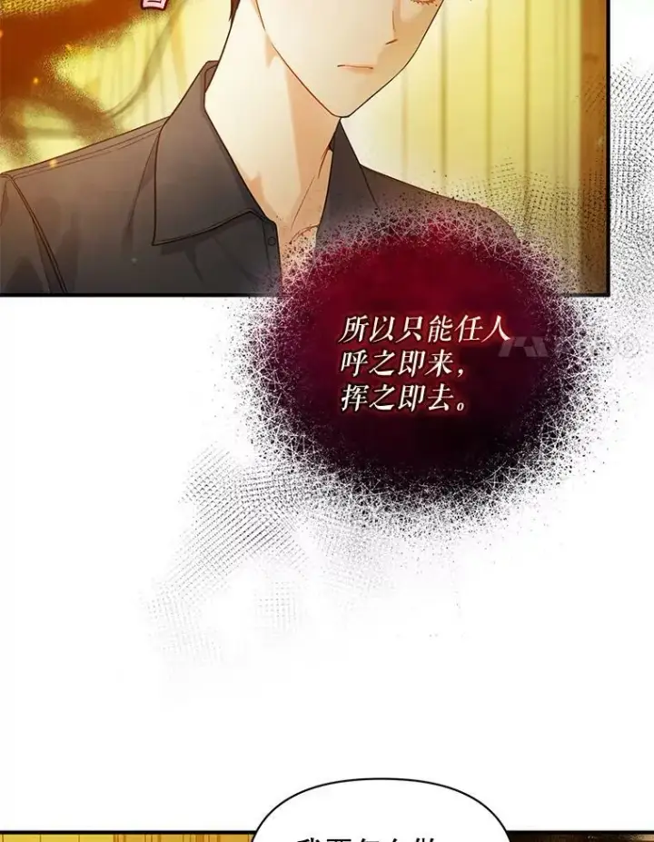 漫画《穿成后悔偏执狂的妹妹》31.生病第102张图