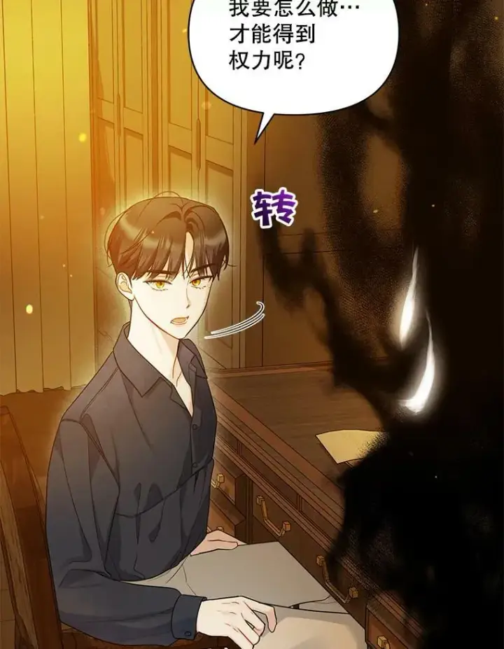 漫画《穿成后悔偏执狂的妹妹》31.生病第103张图