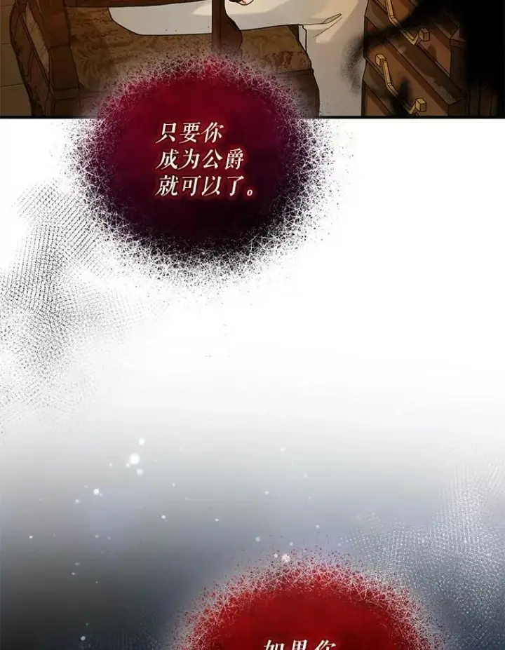 漫画《穿成后悔偏执狂的妹妹》31.生病第104张图