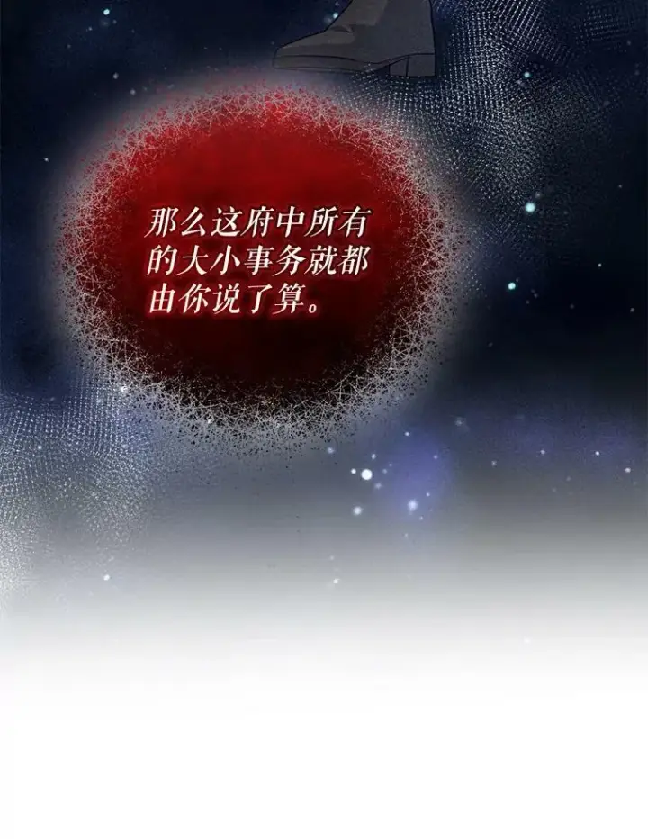 漫画《穿成后悔偏执狂的妹妹》31.生病第107张图