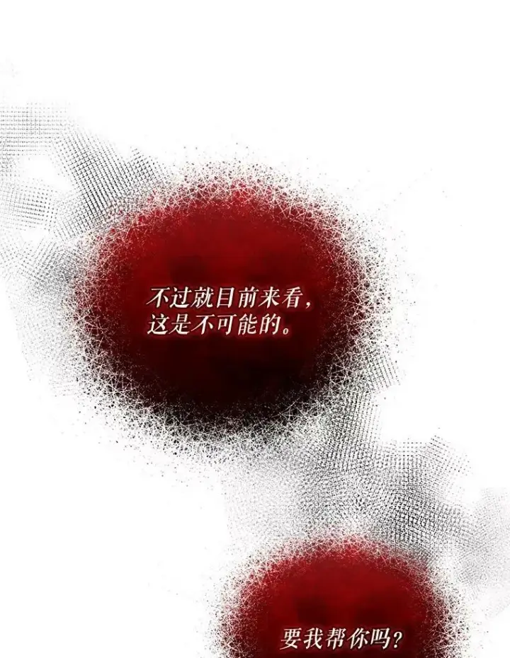 漫画《穿成后悔偏执狂的妹妹》31.生病第108张图