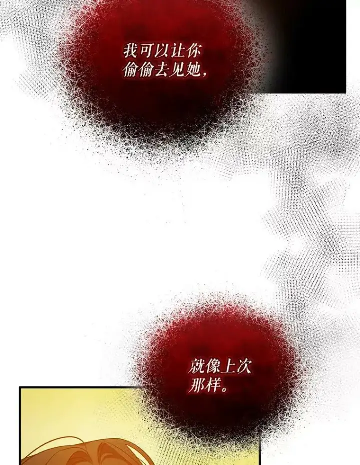漫画《穿成后悔偏执狂的妹妹》31.生病第111张图