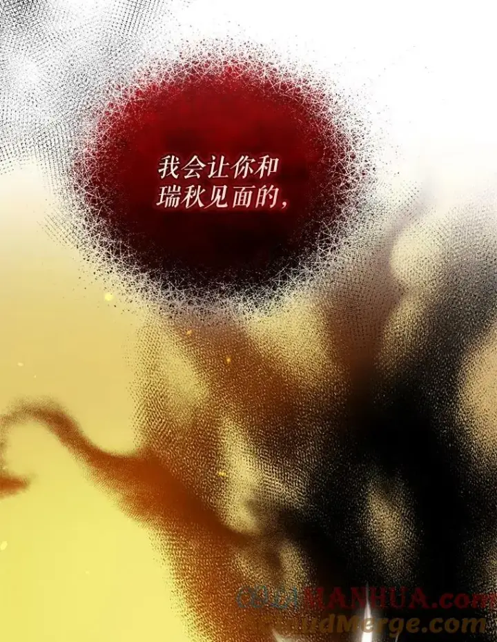 漫画《穿成后悔偏执狂的妹妹》31.生病第113张图