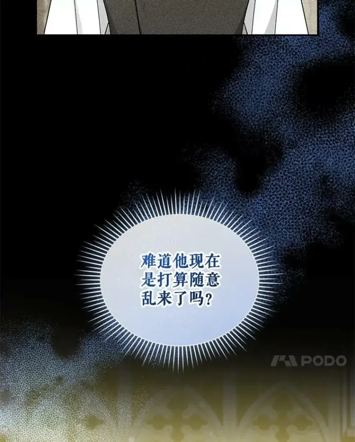 漫画《穿成后悔偏执狂的妹妹》31.生病第18张图