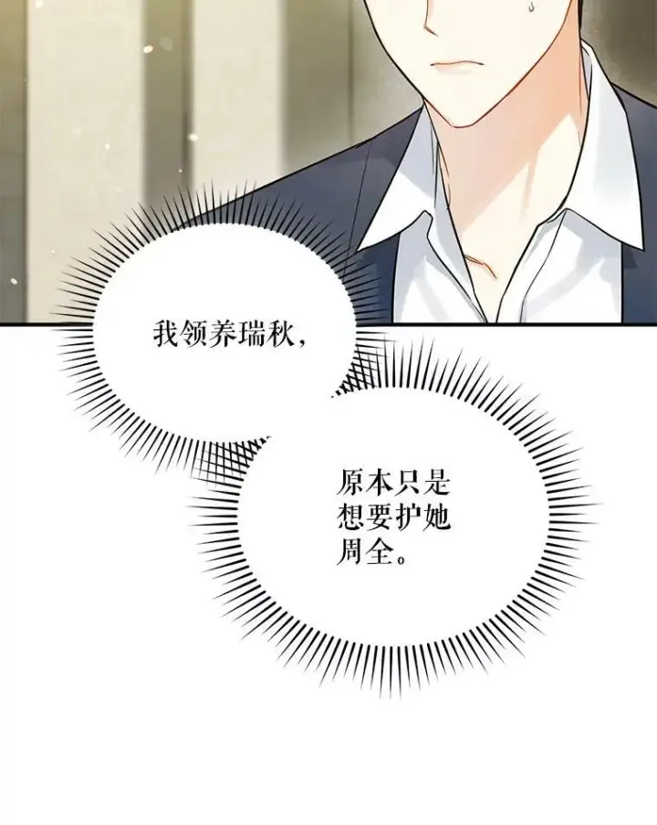 漫画《穿成后悔偏执狂的妹妹》31.生病第26张图