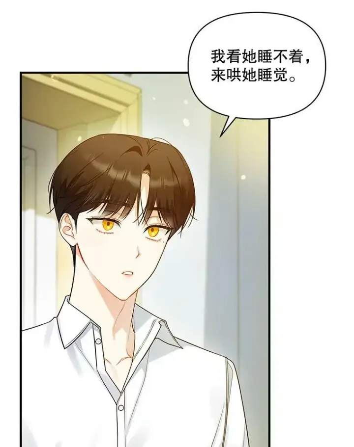 漫画《穿成后悔偏执狂的妹妹》31.生病第3张图