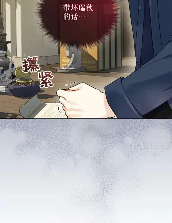 漫画《穿成后悔偏执狂的妹妹》31.生病第35张图
