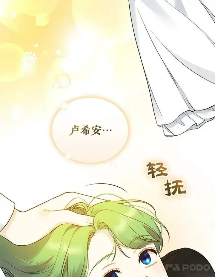 漫画《穿成后悔偏执狂的妹妹》31.生病第38张图