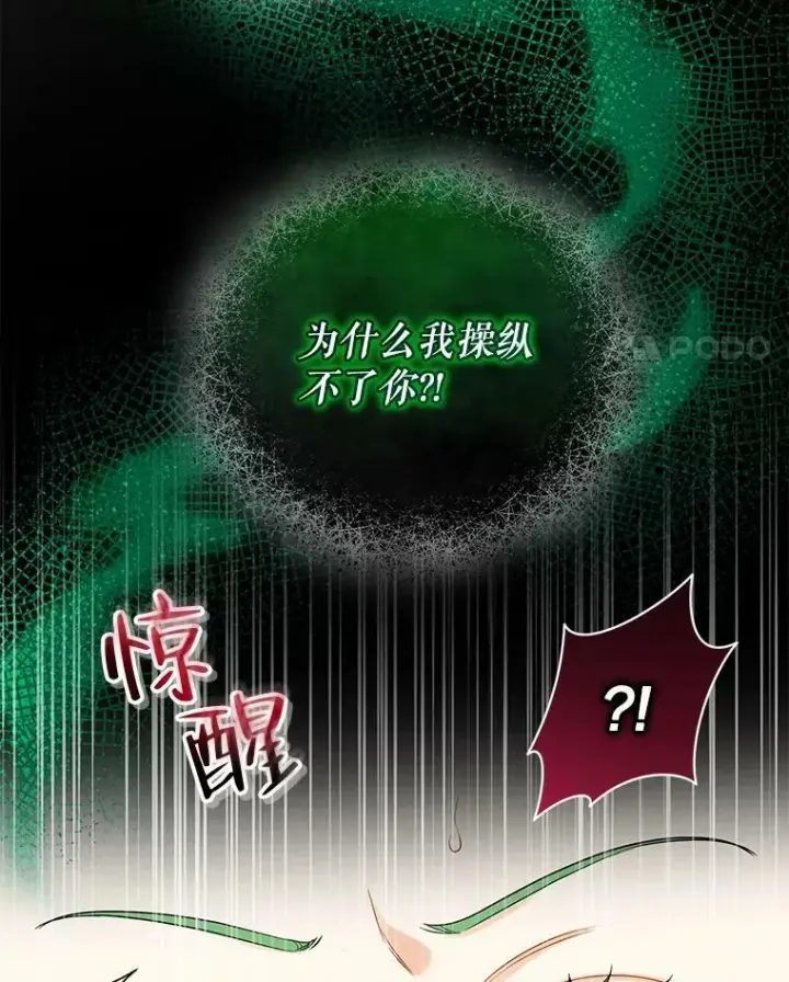 漫画《穿成后悔偏执狂的妹妹》31.生病第42张图