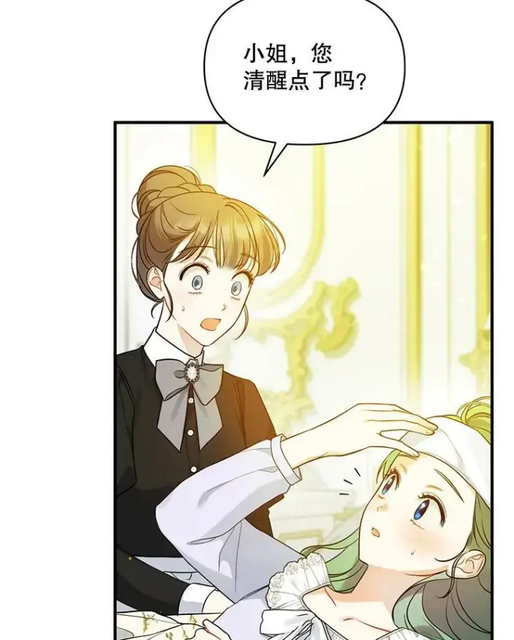 漫画《穿成后悔偏执狂的妹妹》31.生病第46张图