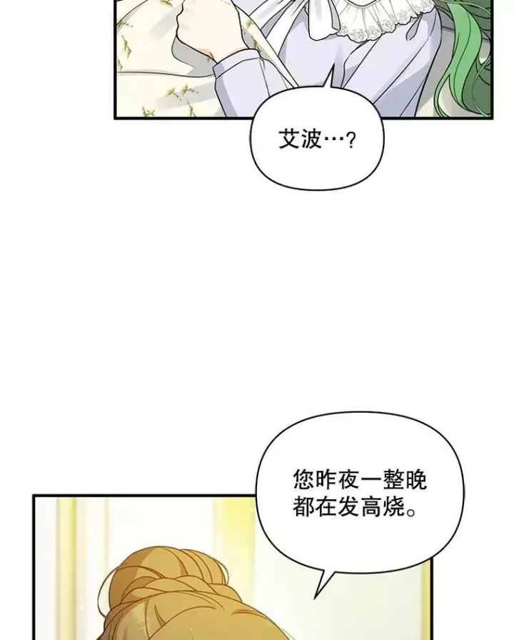 漫画《穿成后悔偏执狂的妹妹》31.生病第47张图