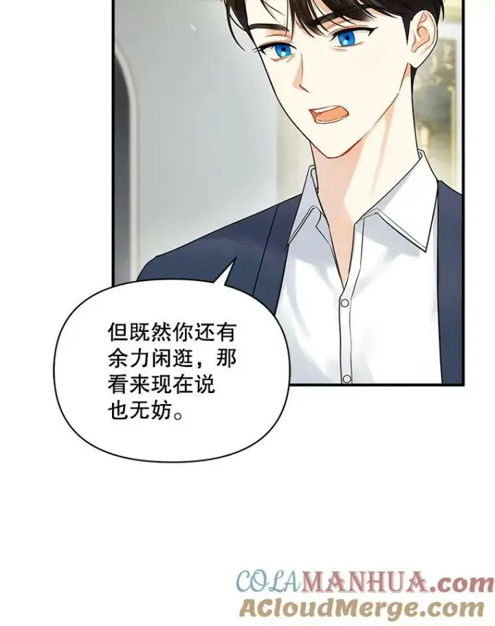 漫画《穿成后悔偏执狂的妹妹》31.生病第5张图