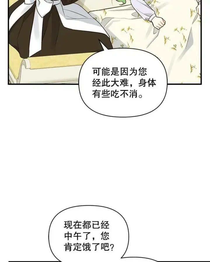 漫画《穿成后悔偏执狂的妹妹》31.生病第50张图