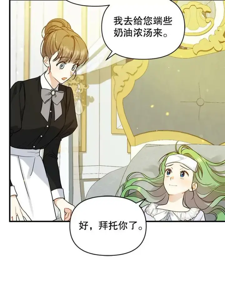 漫画《穿成后悔偏执狂的妹妹》31.生病第51张图