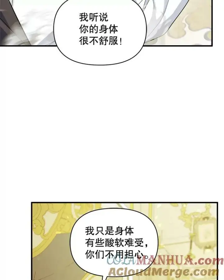 漫画《穿成后悔偏执狂的妹妹》31.生病第57张图