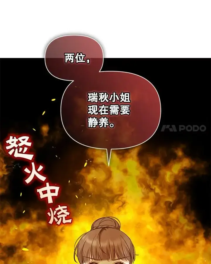 漫画《穿成后悔偏执狂的妹妹》31.生病第59张图