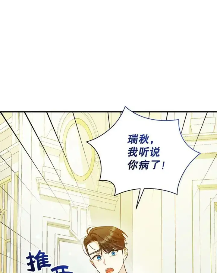 漫画《穿成后悔偏执狂的妹妹》31.生病第63张图