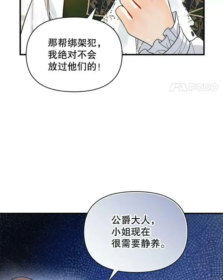 漫画《穿成后悔偏执狂的妹妹》31.生病第66张图