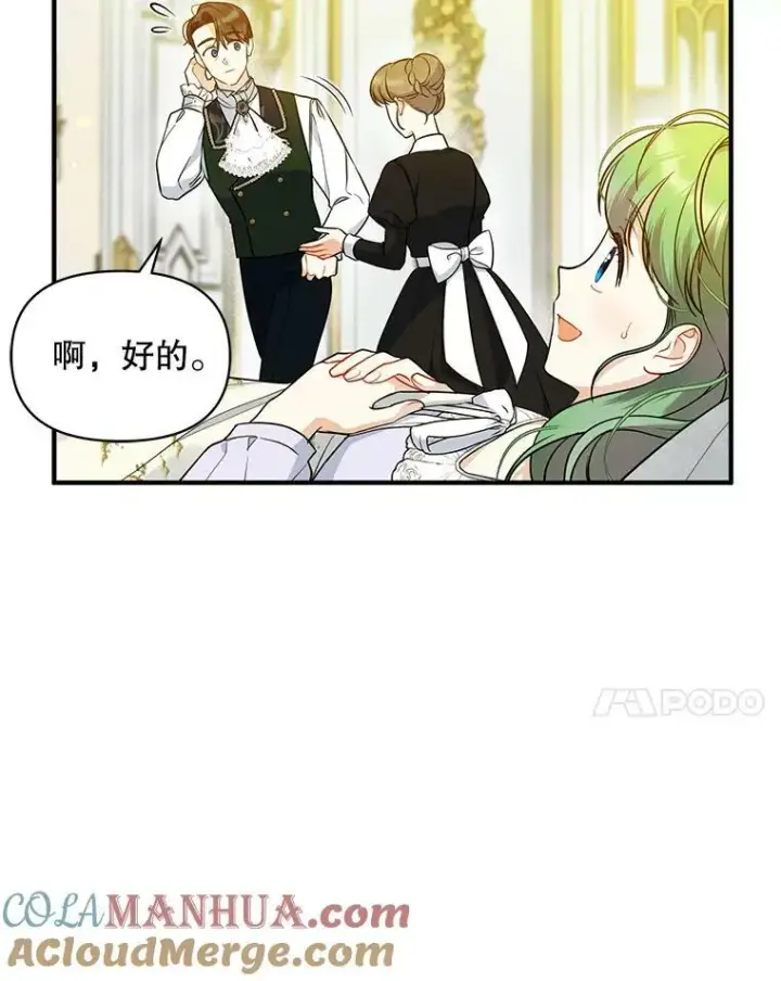漫画《穿成后悔偏执狂的妹妹》31.生病第69张图