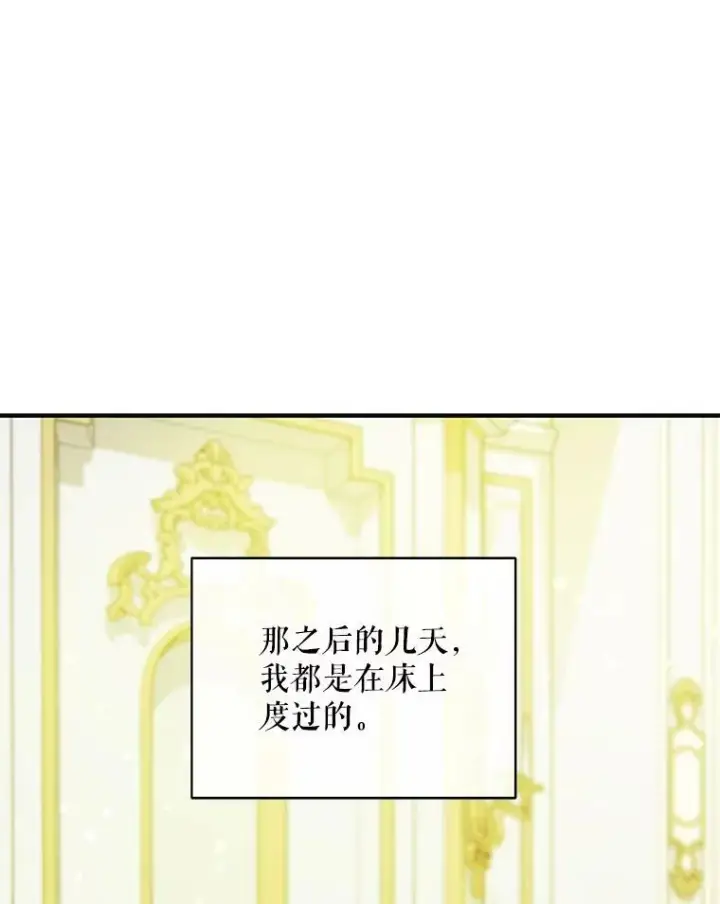 漫画《穿成后悔偏执狂的妹妹》31.生病第70张图
