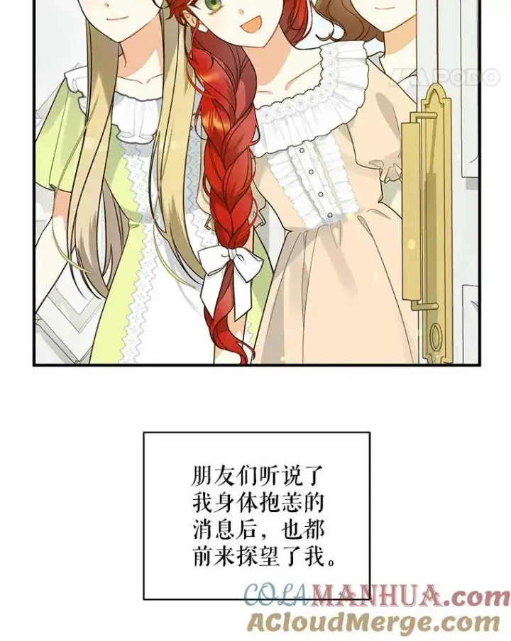 漫画《穿成后悔偏执狂的妹妹》31.生病第73张图