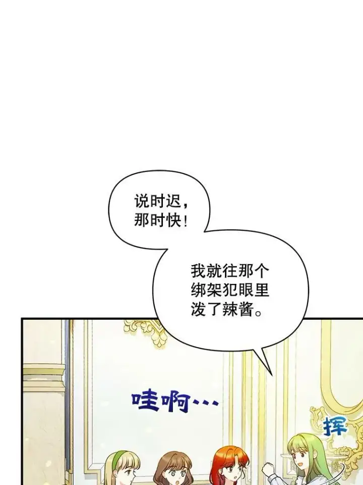 漫画《穿成后悔偏执狂的妹妹》31.生病第74张图