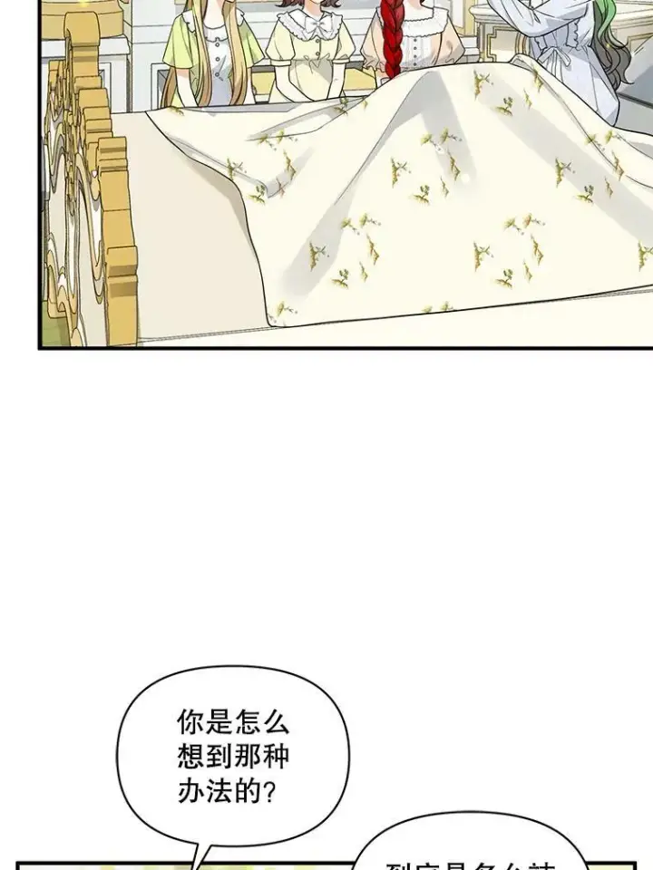 漫画《穿成后悔偏执狂的妹妹》31.生病第75张图