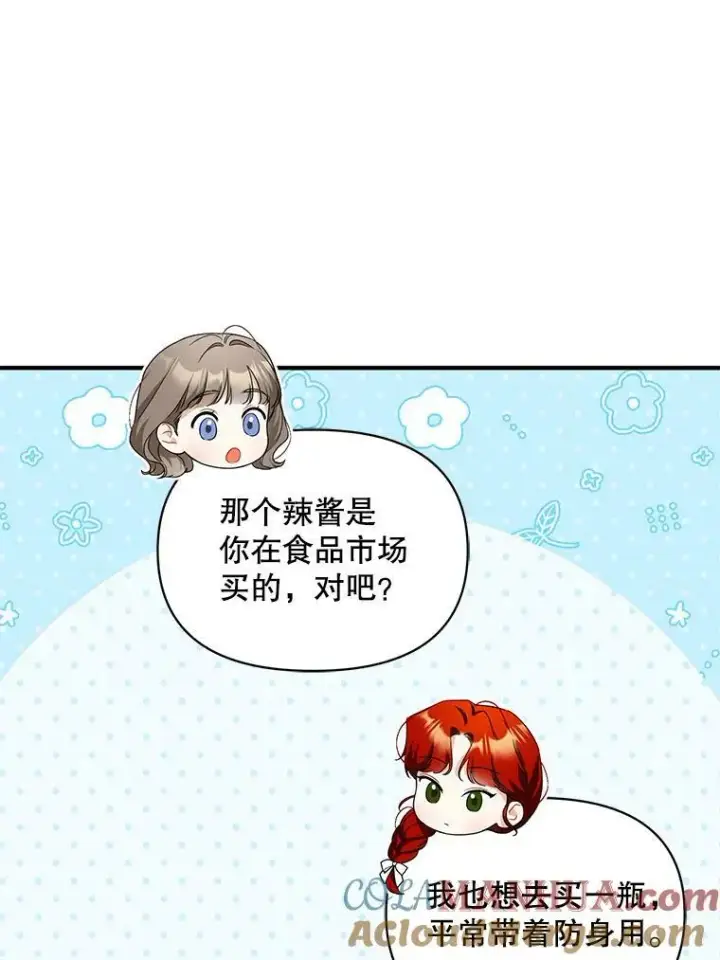 漫画《穿成后悔偏执狂的妹妹》31.生病第77张图