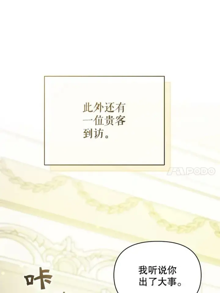 漫画《穿成后悔偏执狂的妹妹》31.生病第79张图