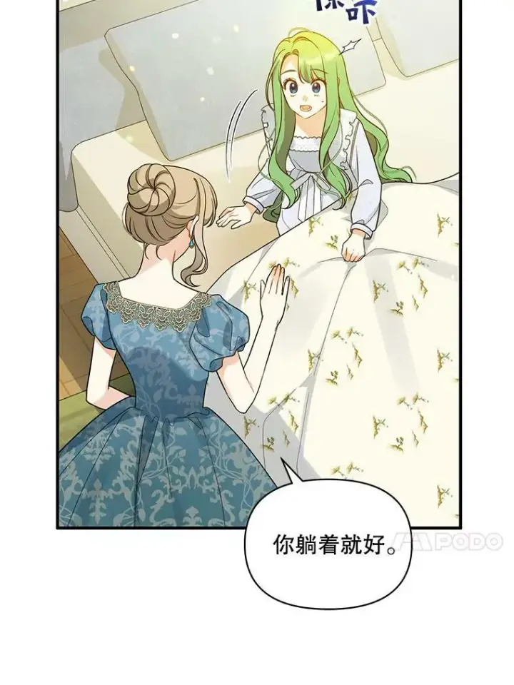 漫画《穿成后悔偏执狂的妹妹》31.生病第82张图