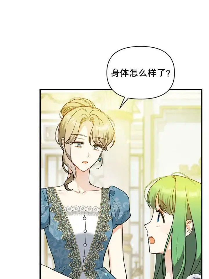 漫画《穿成后悔偏执狂的妹妹》31.生病第83张图