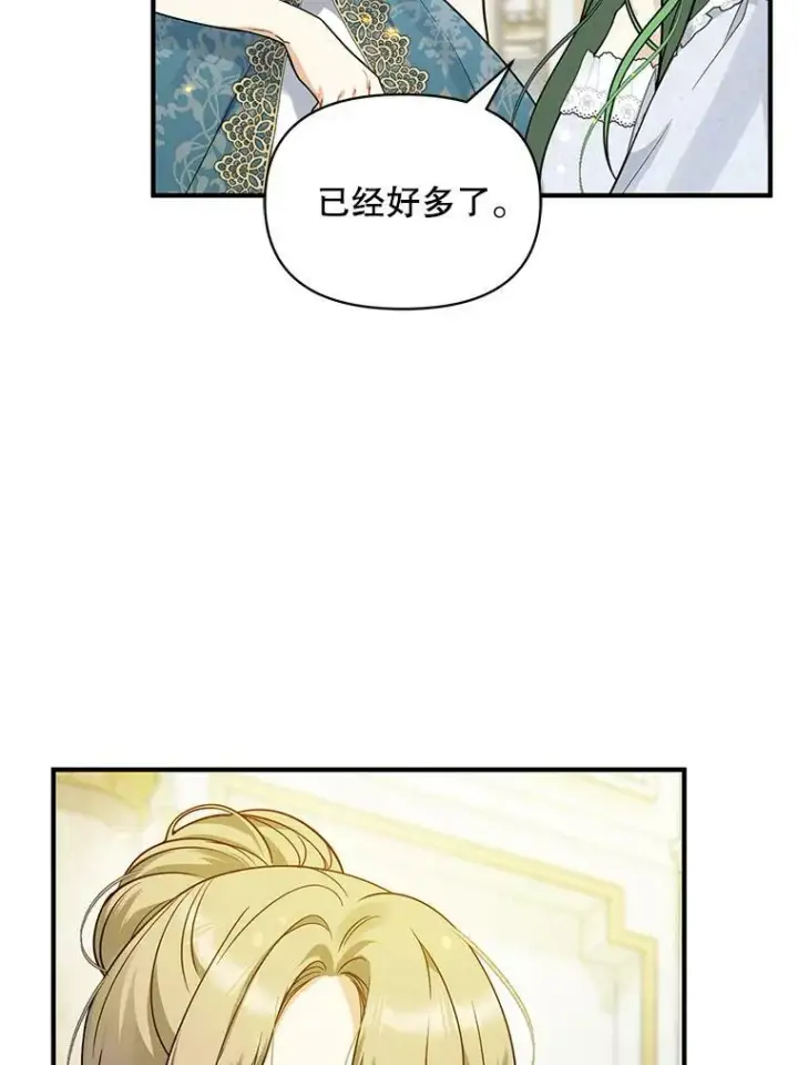 漫画《穿成后悔偏执狂的妹妹》31.生病第84张图